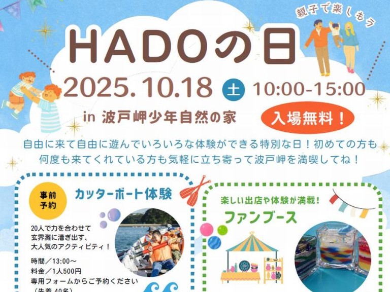 HADOの日2025