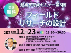 【参加無料】構想を“現場で確かめる”！ フィールドリサーチ実践セミナー