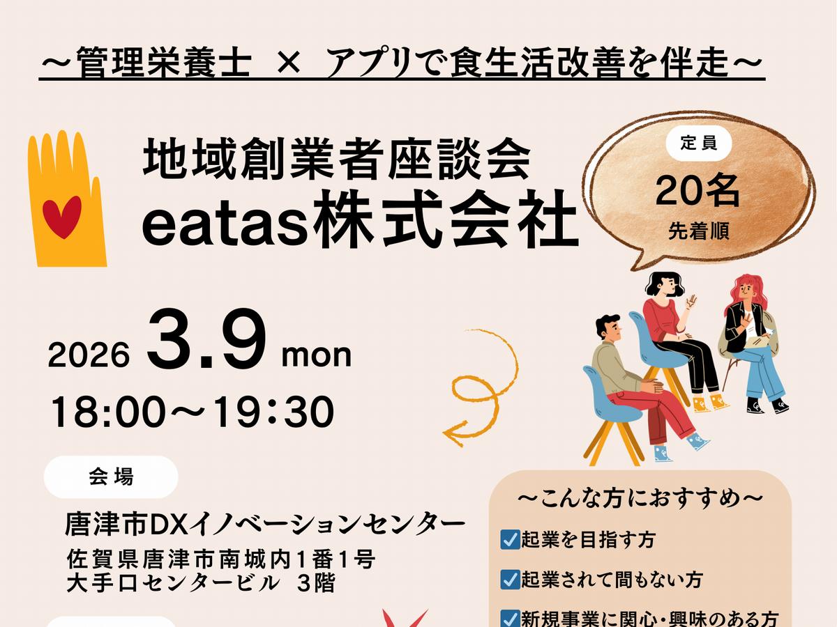 参加無料】3/9開催 起業家のリアルな創業体験が聞ける「地域創業者座談
