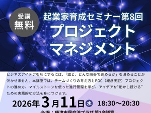 【参加無料】アイデアを“チームで動かす！プロジェクトマネジメント実践セミナー