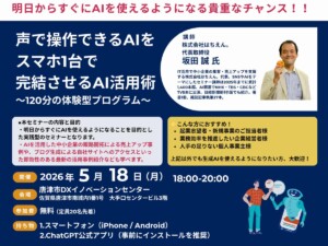 生成AI実践活用セミナー　生成AIってどう使うの？