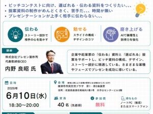 【参加無料】AIで“伝わるプレゼン資料”をラクに作る実践セミナー開催！